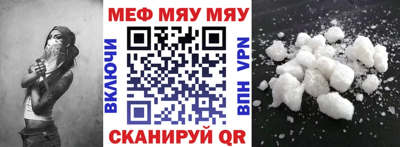 МЯУ-МЯУ mephedrone  Малмыж 